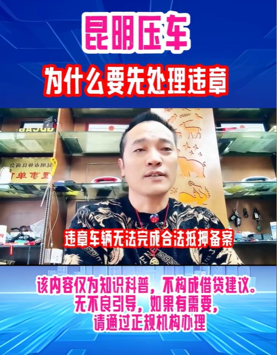 为什么押车前要处理违章？