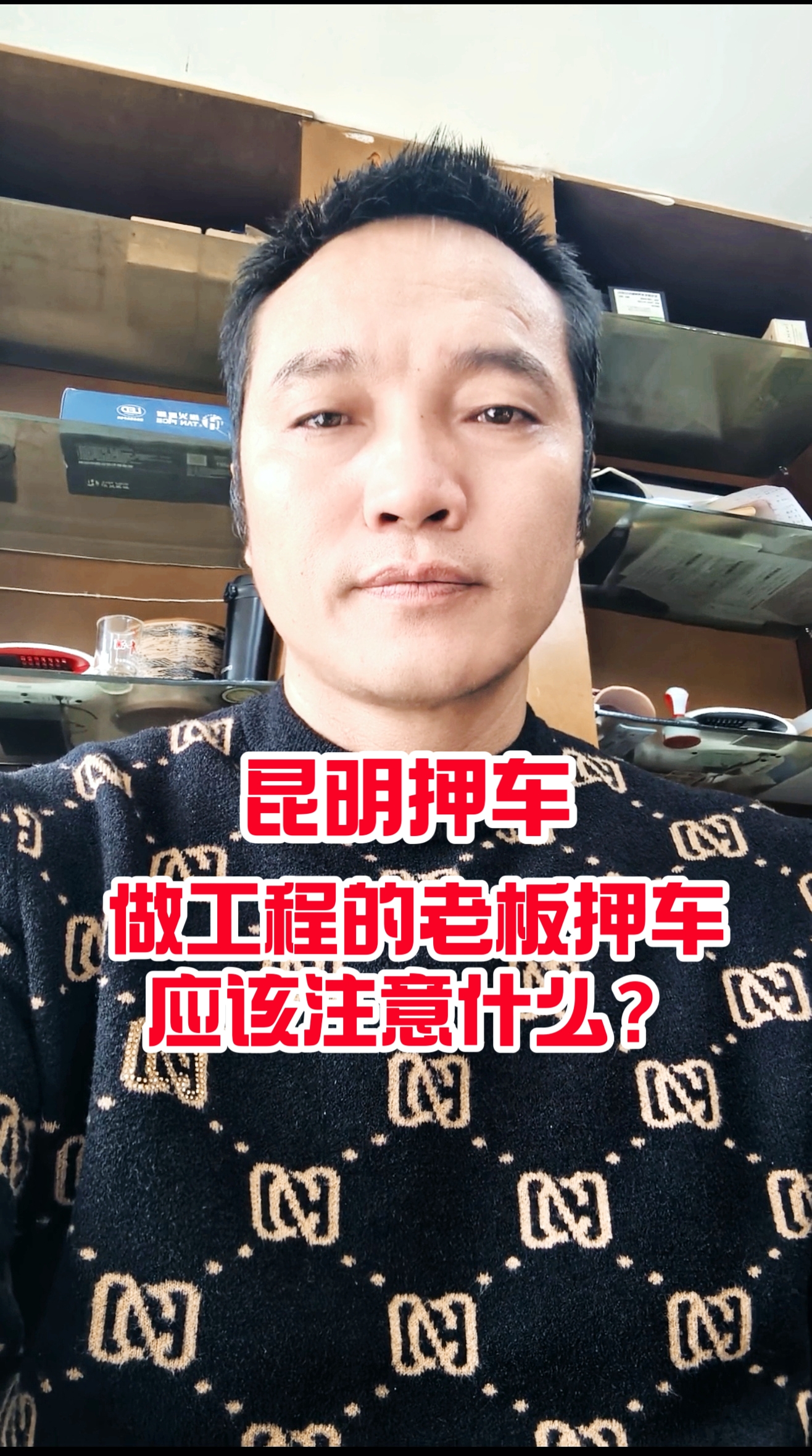 在昆明做工程押车如何避坑？