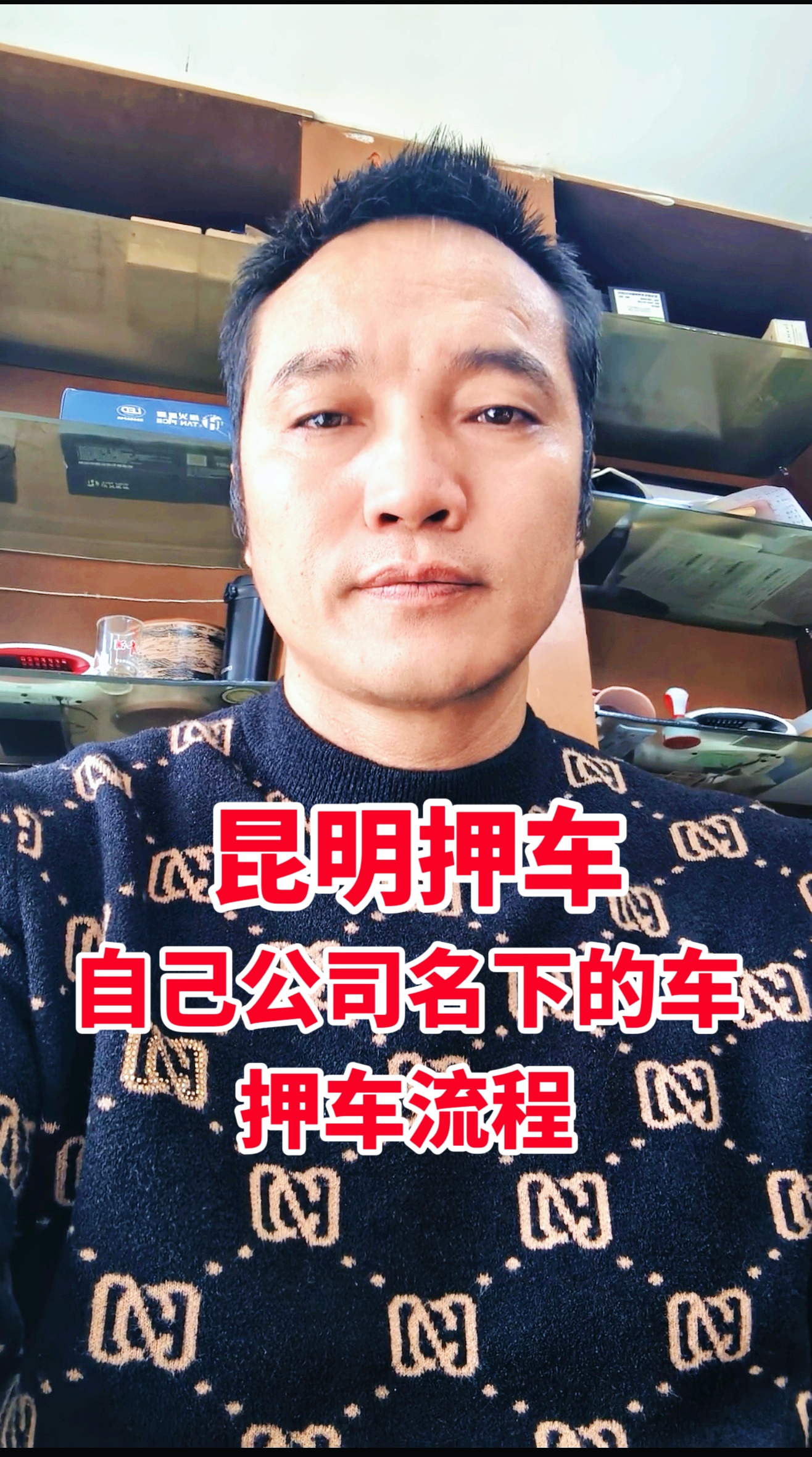 在昆明公司名下车押车流程