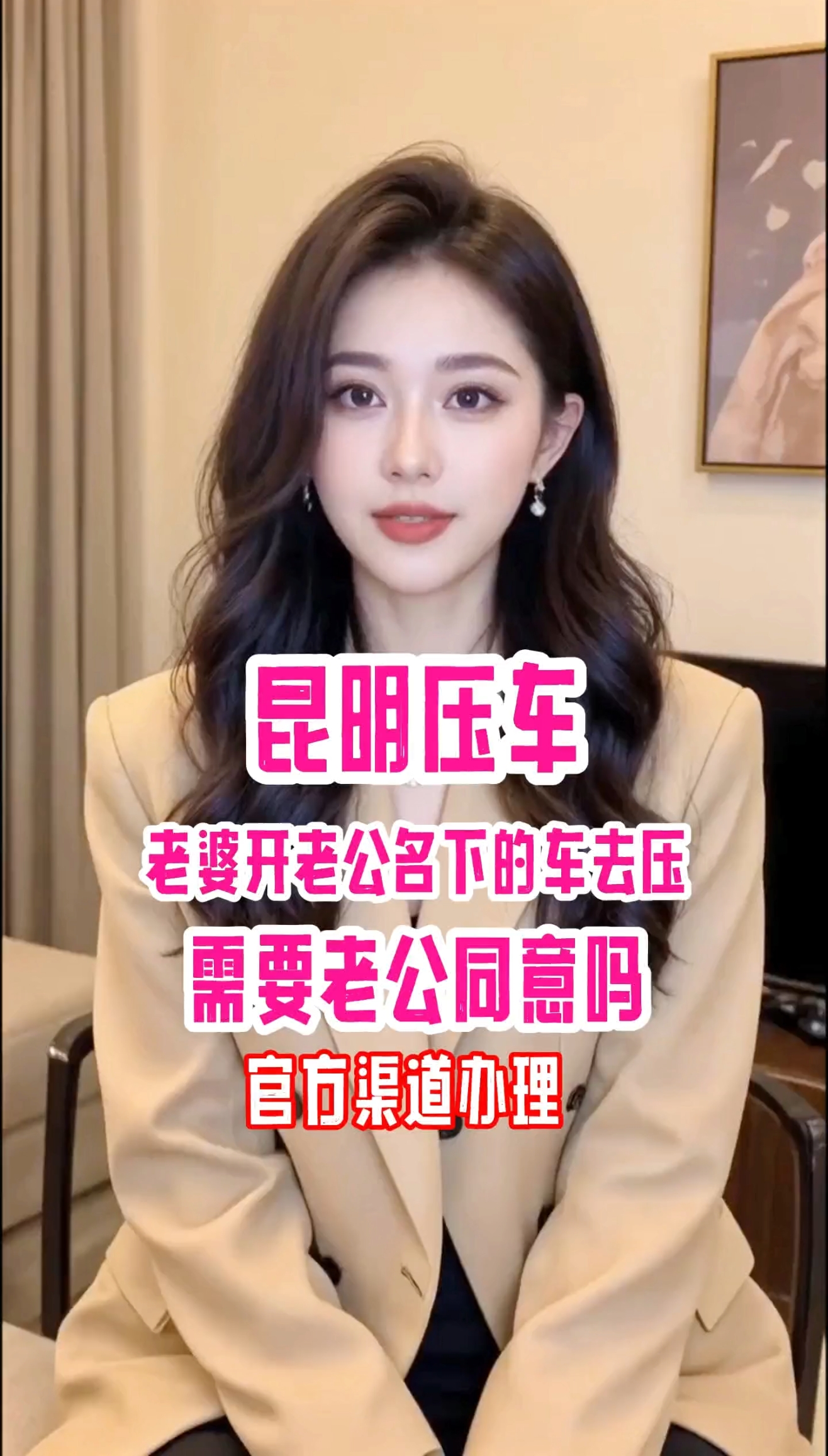 老婆开老公名下的车去押车要老公同意吗