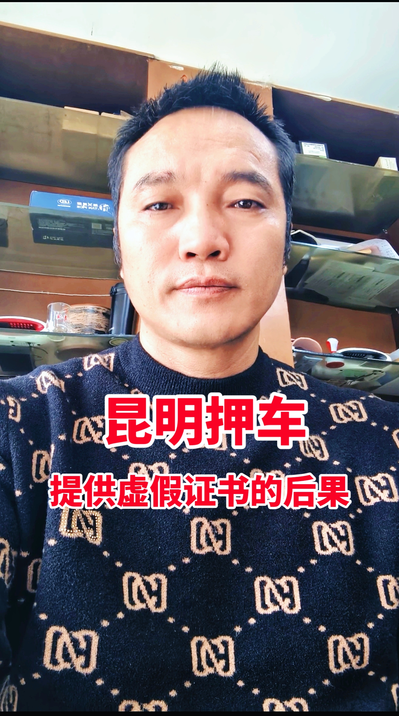 昆明押车提供虚假的证书的后果