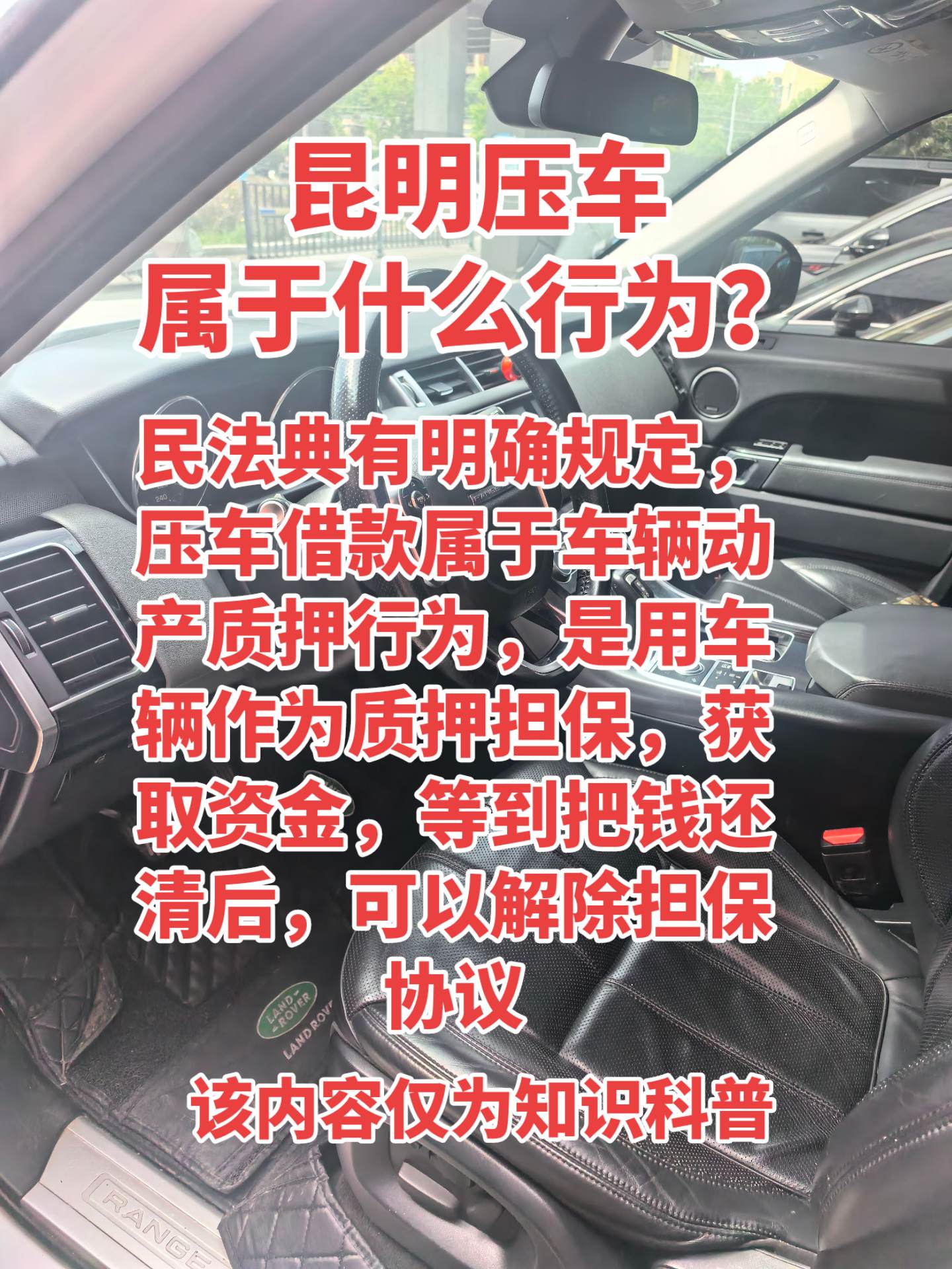 昆明押车借款属于什么行为？